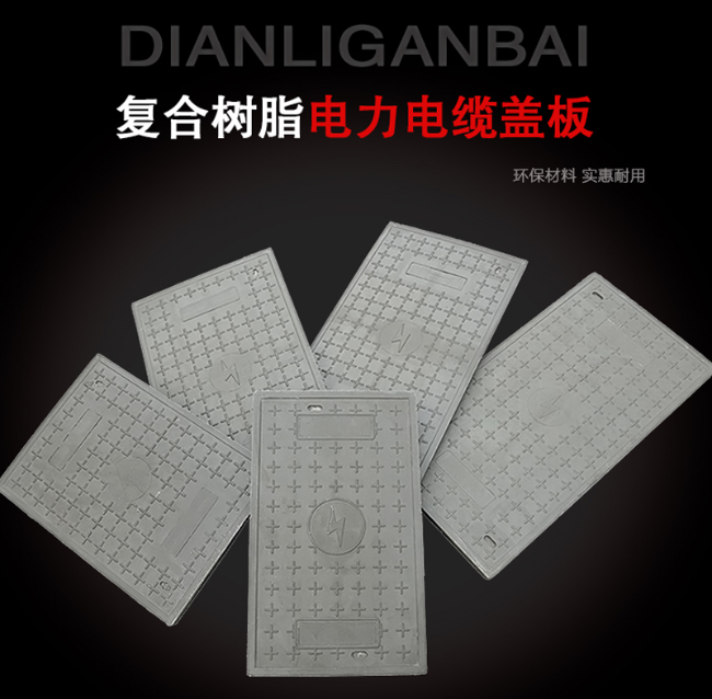 尖峰镇树脂复合电力盖板展示